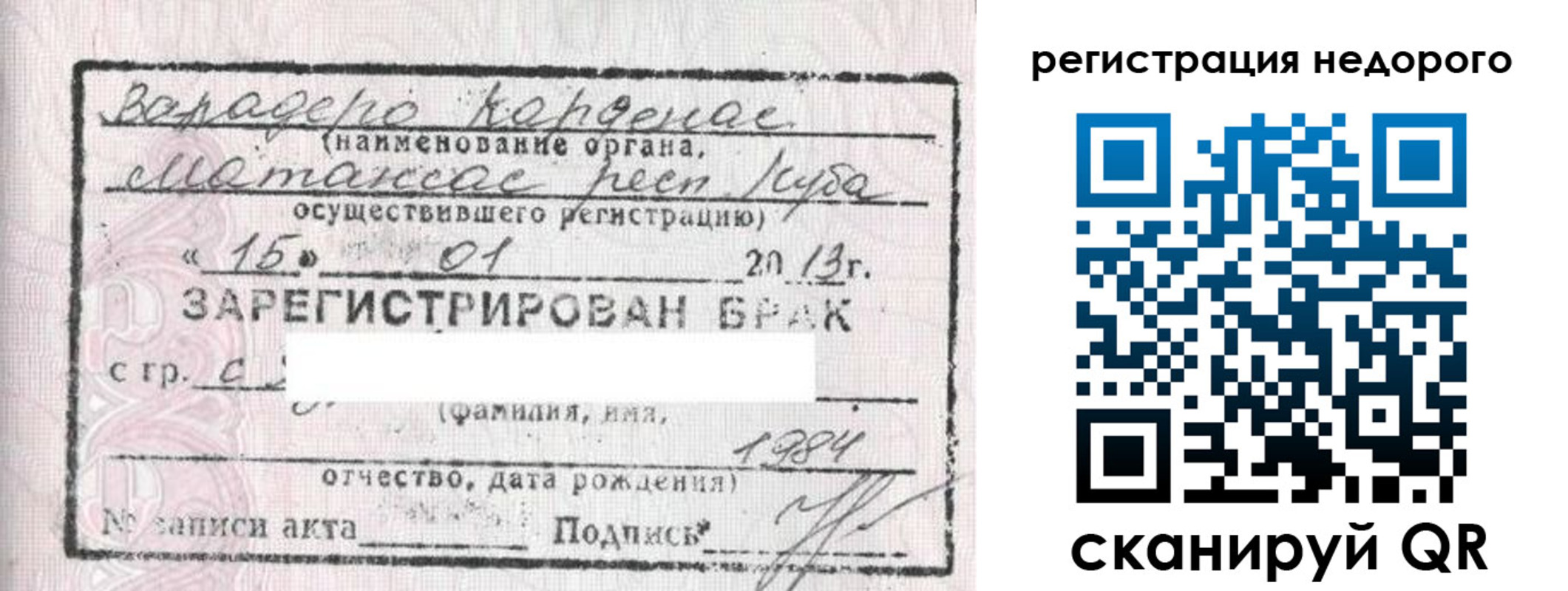 прописка штамп в Хотьково