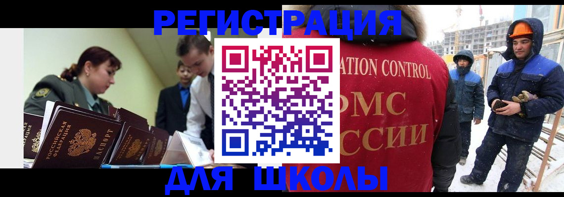 миграционный учет в Хотьково