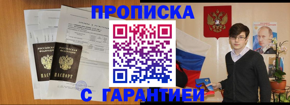 прописка для военкомата в Хотьково