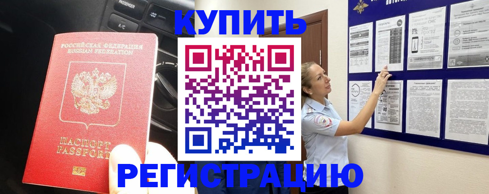 регистрация в Хотьково