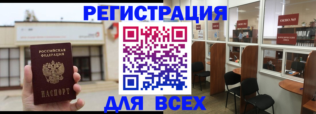прописка в Хотьково