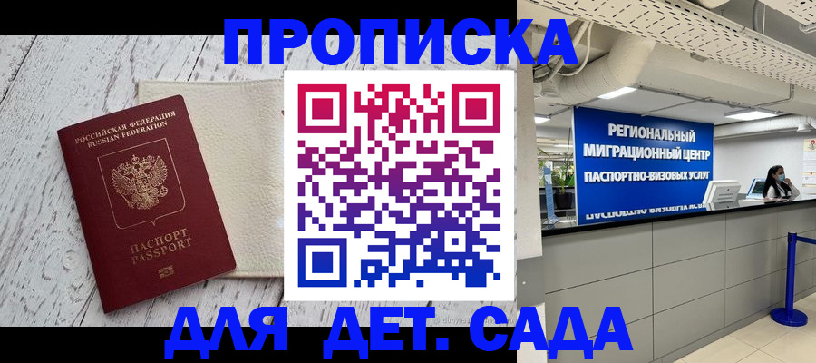 прописка для работы в Хотьково
