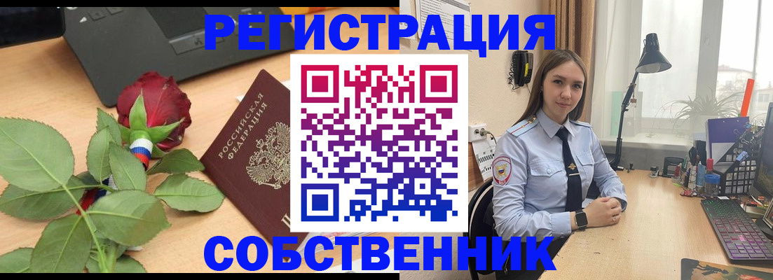 прописка штамп в Хотьково