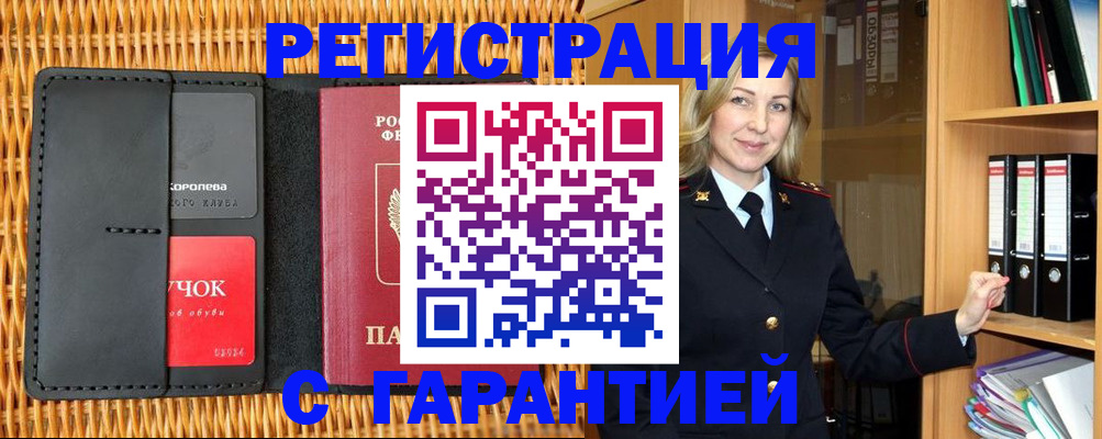 временная прописка в Хотьково