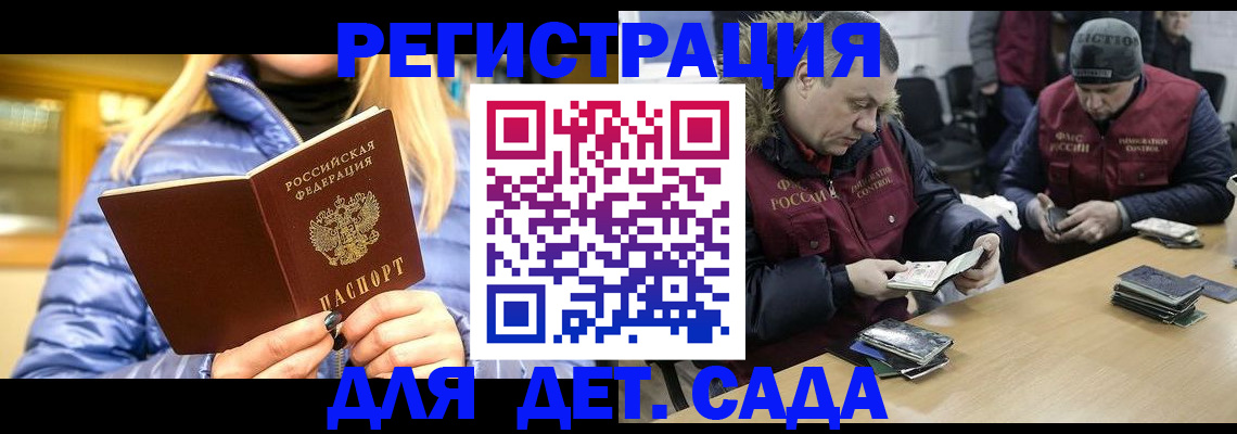 временная регистрация для школы в Хотьково